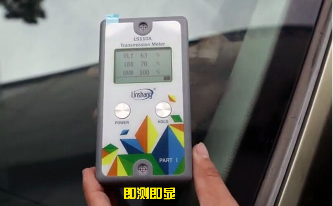 分體式太陽膜測(cè)試儀