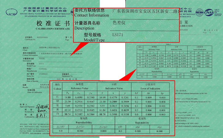 色差儀校準(zhǔn)證書(shū) 色差儀校準(zhǔn)證書(shū)